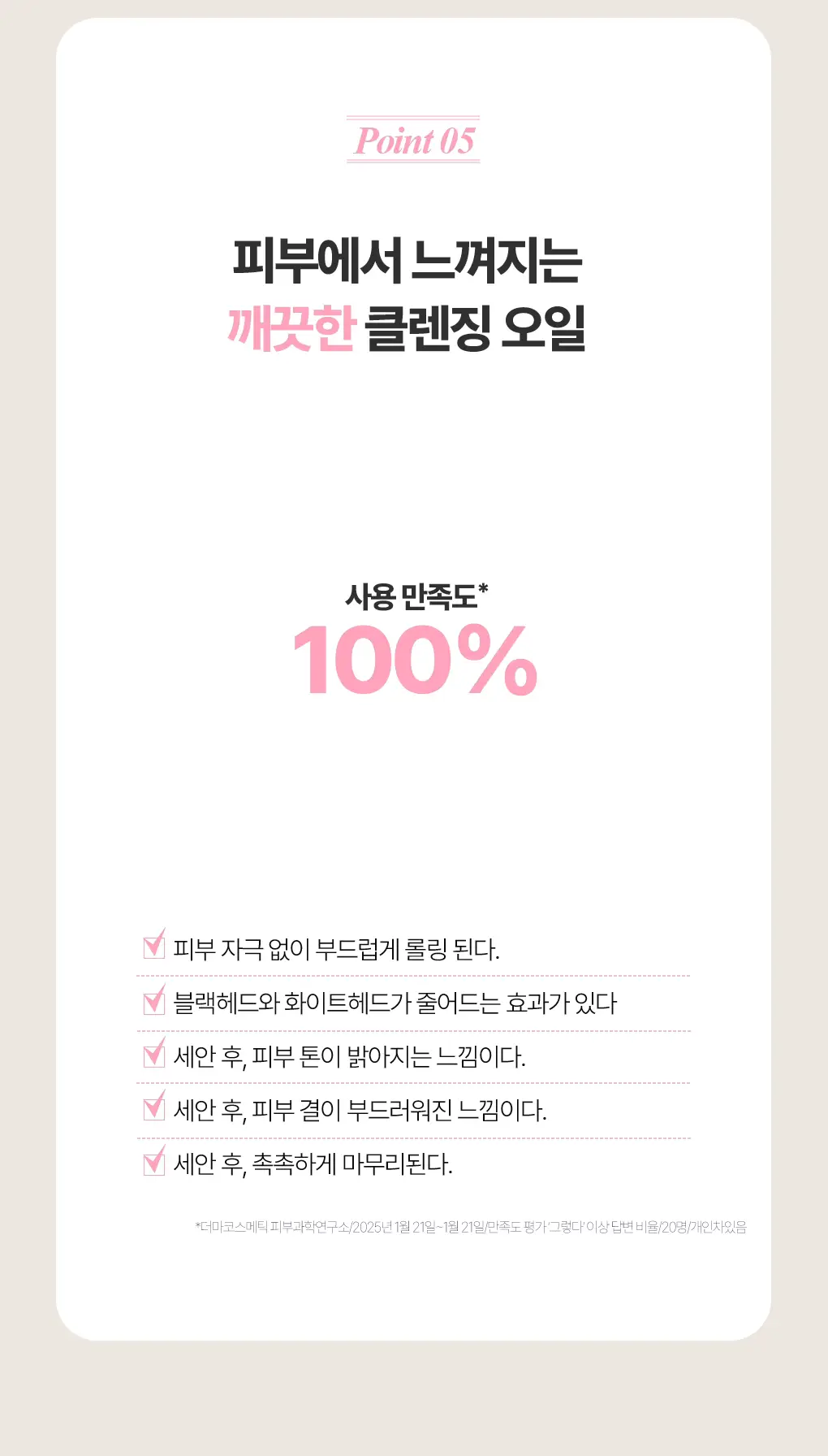 식물나라 클렌징오일 200ml/250ml [어린녹차/뽀얀쌀] 상세페이지 40
